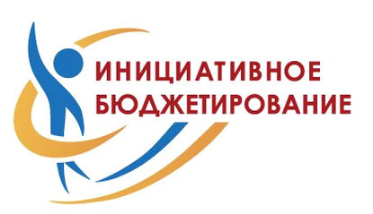 Уведомление о приеме заявок на участие в конкурсе проектов инициативного бюджетирования.