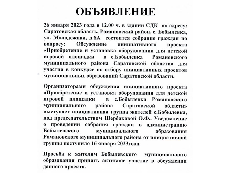Объявление.