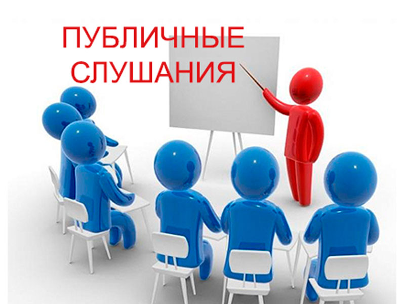 ПРОТОКОЛ № 2 Публичных слушаний.